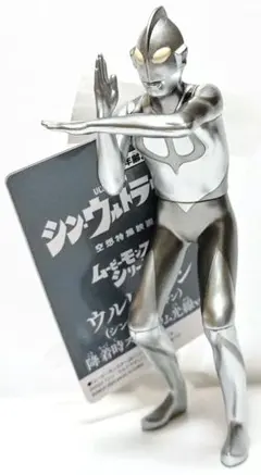 ムービーモンスターシリーズ ウルトラマン 降着時スペシウム光線ver. ソフビ