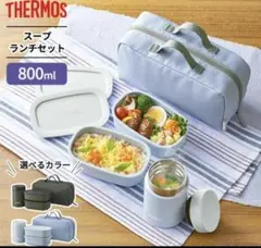 THERMOS スープジャー付きお弁当箱　JEA-801 800ml