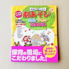 発表会で盛り上がる!劇あそびの楽曲・BGM・効果音集