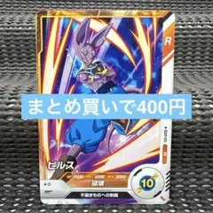 ビルス　GDR BANDAI（バンダイ） ドラゴンボールスーパーダイバーズ SDV2-056