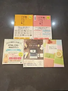 5冊まとめ売り】Webデザイン・UI/UX・配色・自動化関連 書籍セット 