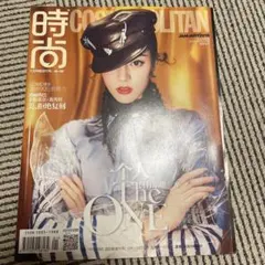 COSMOPOLITAN 2018年1月号 中国版 雑誌