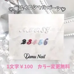 ネイルパーツ イニシャル 筆記体 数字