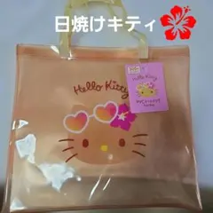 オマケ付✨日焼けキティ✨PVCトートバッグ