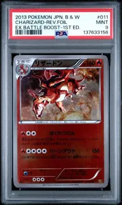 リザードン EBB EXバトルブースト psa9 連番 1st アンリミ ポケモンカード リザードン EBB アンリミ ミラー PSA9 - メルカリ