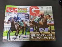 競馬ブック＆週刊ギャロップ