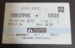 記念乗車証 金沢〜大阪間 直通運転最終サンダーバード50号 - メルカリ