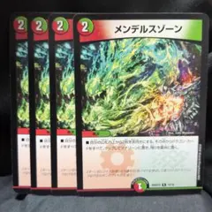 ディエルマスターズ ボルシャック栄光ルピア メンデルスゾーン 4枚