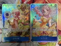 【即日発送】レベッカ　パラレル　SR 2枚