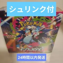 ポケカ　インフェルノX 未開封BOX シュリンク付き
