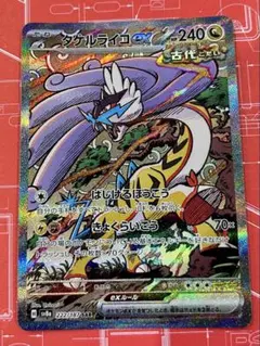 2026年最新】タケルライコex SARの人気アイテム - メルカリ