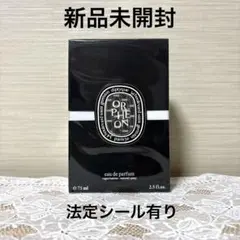 2026年最新】diptyque オルフェオン 75の人気アイテム - メルカリ