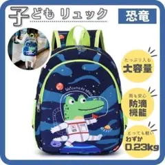 子供 リュック 女の子 男の子 防滴機能 恐竜 アウトドア 通園 保育園0474