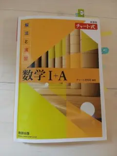 数1A　黄チャート