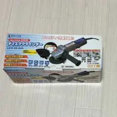 LIFELEX グラインダー LFX-50-045 550W
