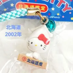 【未使用】2002年 ハローキティ キーホルダー サンタ サンリオ 平成レトロ 2026年最新】2002年 ハローキティの人気アイテム - メルカリ