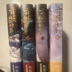 二哈と彼の白猫師尊 第一期ドラマCD 特装盤 ⚠特典のみ⚠ 二哈和他的白