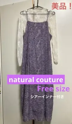 美品【natural couture】レース パープル キャミワンピース F