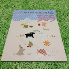 ワンポイントアップリケ図案365 : design collection fo…