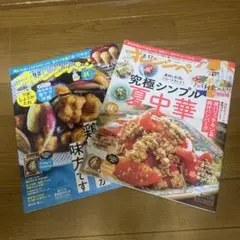 オレンジページ　2冊セット