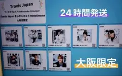 【大阪限定】TravisJapan ましかくフォト ファミクラストア 8枚セット