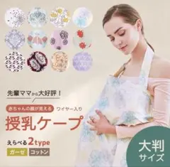 ✨新品✨aslan 授乳ケープ 可愛い おしゃれ　【新品未使用】 美品のサムネイル
