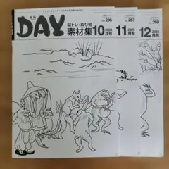 【3部セット】月刊デイ/素材のみ/2023年 10月/11月/12月