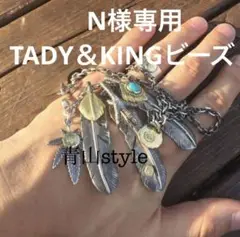 TADY＆KING 6mm 2個