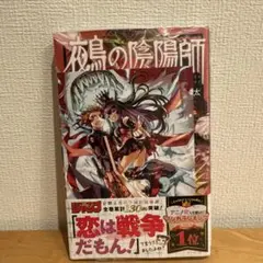 2025年最新】鵺の陰陽師 特典の人気アイテム - メルカリ