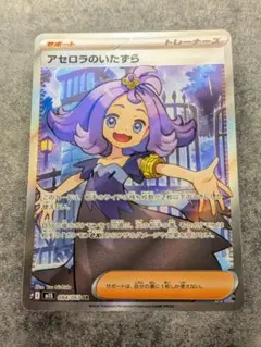 アセロラのいたずら SR MEGA 拡張パック メガシンフォニア キラ 084…のサムネイル