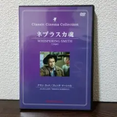 ネブラスカ魂 WHISPERING SMITH (1948)