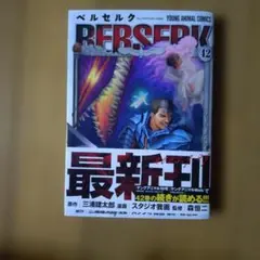 ベルセルク 1巻 旧装版 第39刷 三浦建太郎 BERSERK - メルカリ
