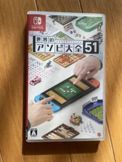 世界のアソビ大全51 Nintendo Switch
