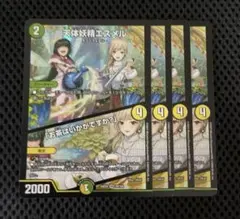 2025年最新】天体妖精エスメルの人気アイテム - メルカリ