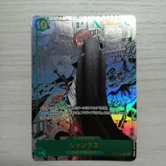 ワンピースカード シャンクス コミパラ 美品 白かけ 気泡なし PSA10