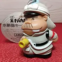 平成天才バカボン、水鉄砲キーホルダー