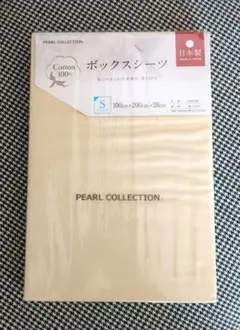 国産　ボックスシーツ　シングル　綿100%