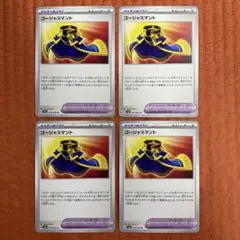 レイジングサーフ　ゴージャスマント　4枚セット