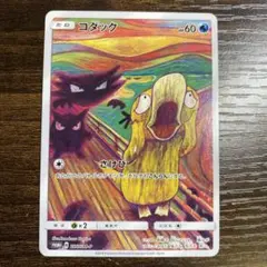 コダック ムンク展 PROMO SM-Pプロモカード 286/SM-P 2025年最新】コダック 286/SM-P ムンクの人気アイテム - メルカリ