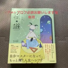 自分のポテンシャルを見つけ出す道しるべ 星★道