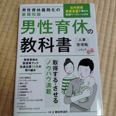 男性育休義務化の基礎知識 男性育休の教科書