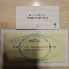 有効期限2026年6月30日最新 5枚 エイチツーオー株主優待券　阪急百貨店のサムネイル