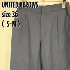 【0294】UNITED ARROWS テーパードパンツ 36 ネイビー 日本製