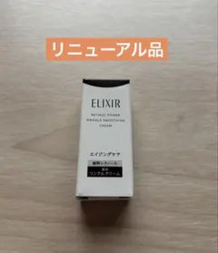 エリクシールレチノパワー リンクルクリーム　ba S 2g