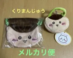 ちいかわ　ぬいふわトートミニ　おかお巾着 くりまんじゅう　2点セット