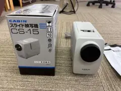 CABIN スライド映写機 CS-15 本体のサムネイル