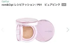 CipiCipi rom&Cipi レシピクッション P01 ピュアピンクのサムネイル