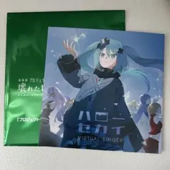 プロセカ 映画入場者特典 ハローセカイ 匿名配送