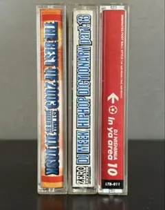 ミックステープ