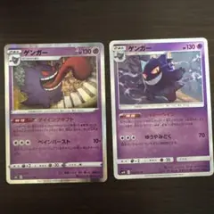 ポケモンカード【ゲンガー】2枚セット